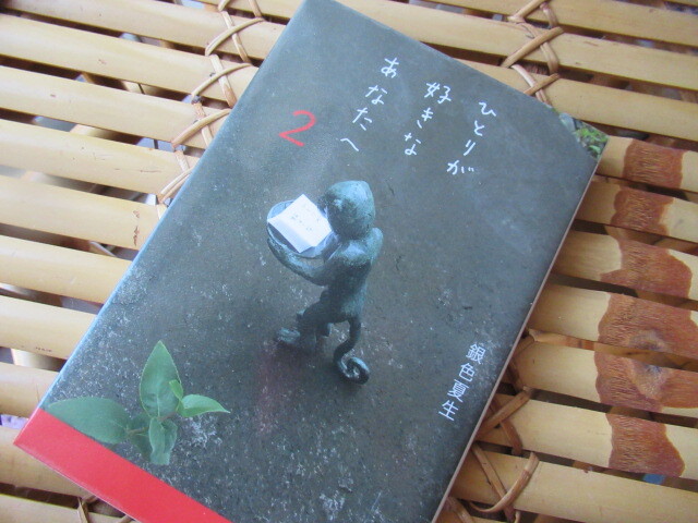 風がページをめくる 読書散歩 銀色夏生 風がページをめくる 読書散歩 銀色夏生