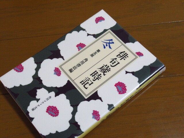 俳句歳時記 冬 第5版 17 風がページをめくる 読書散歩 俳句歳時記 冬 第5版 17 風がページをめくる 読書散歩