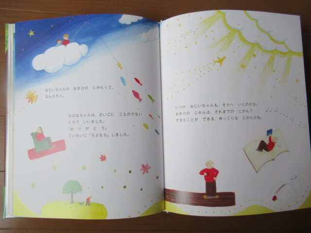 絵本 おまけの じかんだね 松田もとこ著 2125 風がページをめくる 読書散歩