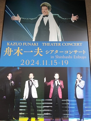 高速 割引 2024 東日本 舟木一夫 DVD DVD 新橋演舞場 平成25年6