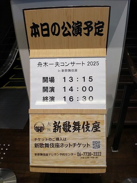 舟木一夫新歌舞伎座シアターコンサート初日と二日目 : 風のワルツのblog