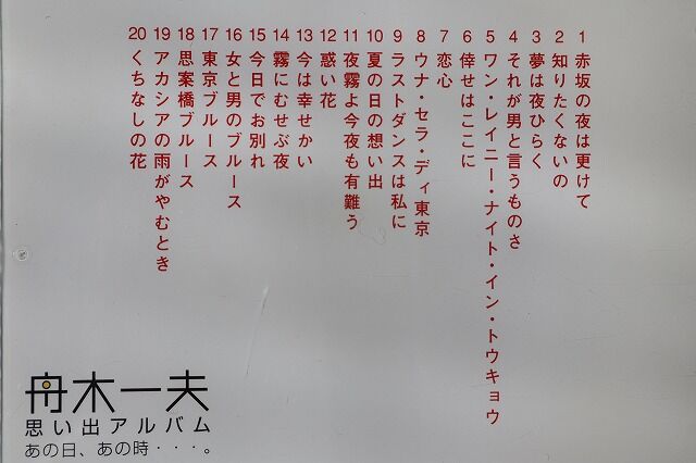 舟木一夫　芸能４５周年記念　思い出アルバム　歌詞集付き　6CD 舟木一夫 芸能生活45周年記念コンサート（2007年）