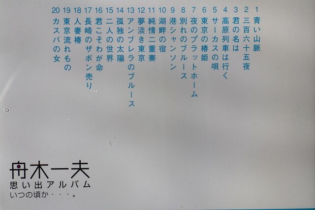 舟木一夫　芸能４５周年記念　思い出アルバム　歌詞集付き　6CD 舟木一夫 芸能45周年記念 思い出アルバム 歌詞集付き 6CD