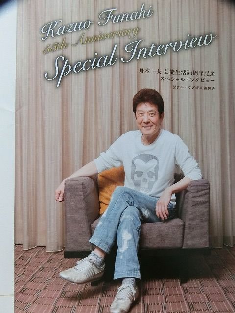 55周年記念舟木一夫シアターコンサートin大阪松竹座9月16日 : 風