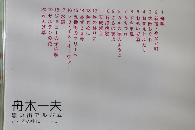 そばにいるから/舟木一夫さん : 風のワルツのblog