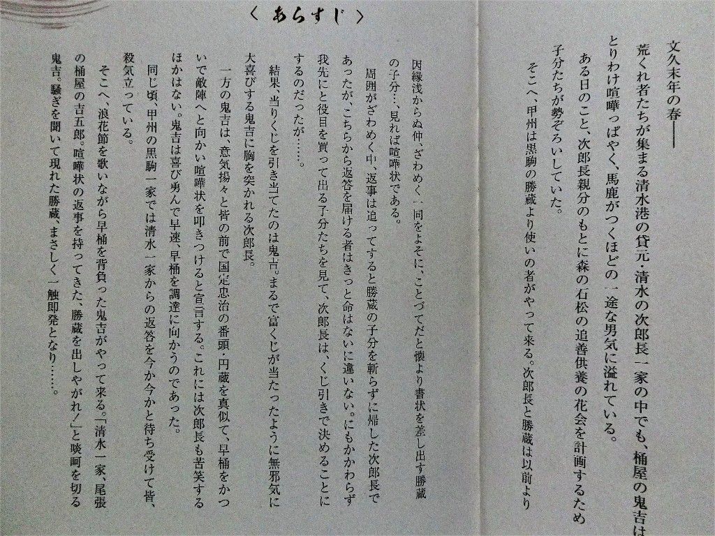 5月22日、55周年記念舟木一夫特別公演千秋楽「鬼吉喧嘩状」 : 風