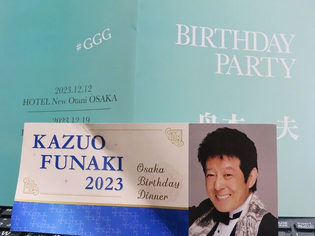 2023舟木一夫 birthday dinner 大阪 行ってきました : 風のワルツ 