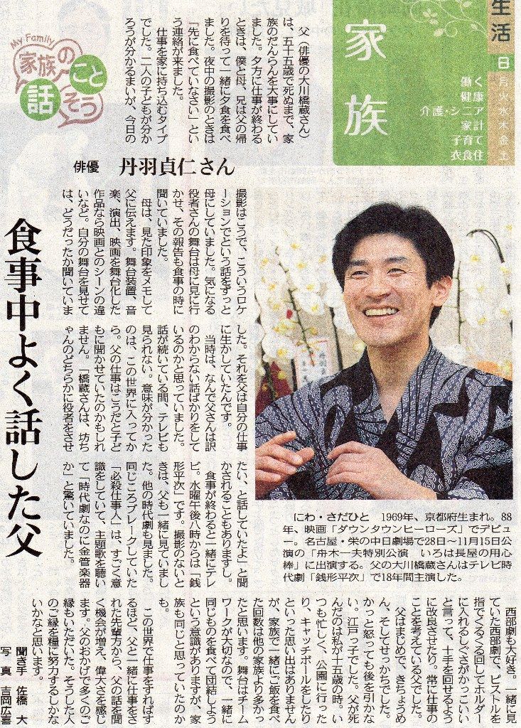 中日新聞 今日の朝刊 家族の事話そう 丹羽貞仁さん いろは長屋の用心棒出演 の記事が 風のワルツのblog 中日新聞 今日の朝刊 家族の事話そう 丹羽貞仁さん いろは長屋の用心棒出演 の記事が 風のワルツのblog