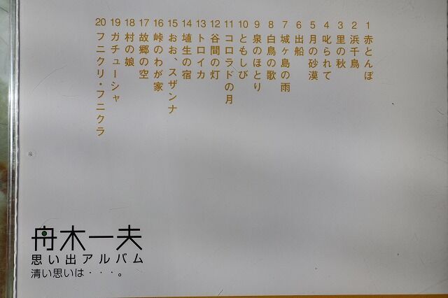 そばにいるから/舟木一夫さん : 風のワルツのblog