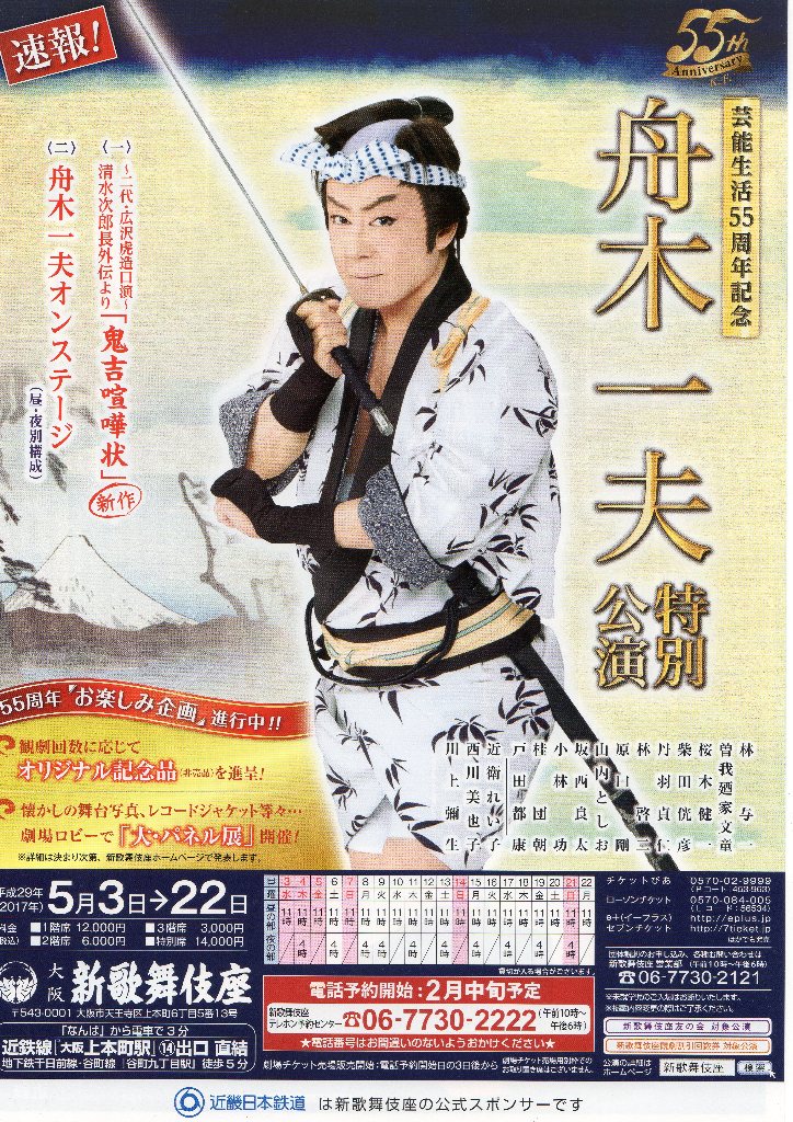 舟木一夫～連載⑨&⑩「芸能生活45～60周年=2017～2022年」 | akiraの