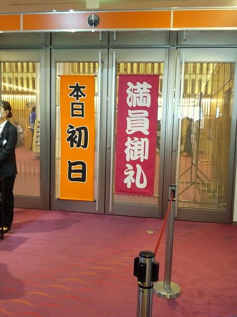 舟木一夫新歌舞伎座シアターコンサート初日と二日目 : 風のワルツのblog