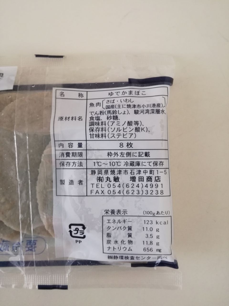 牛乳負荷試験と黒はんぺん アレルギーっ子ママの覚え書きブログin豊田市 牛乳負荷試験と黒はんぺん アレルギーっ子ママの覚え書きブログin豊田市