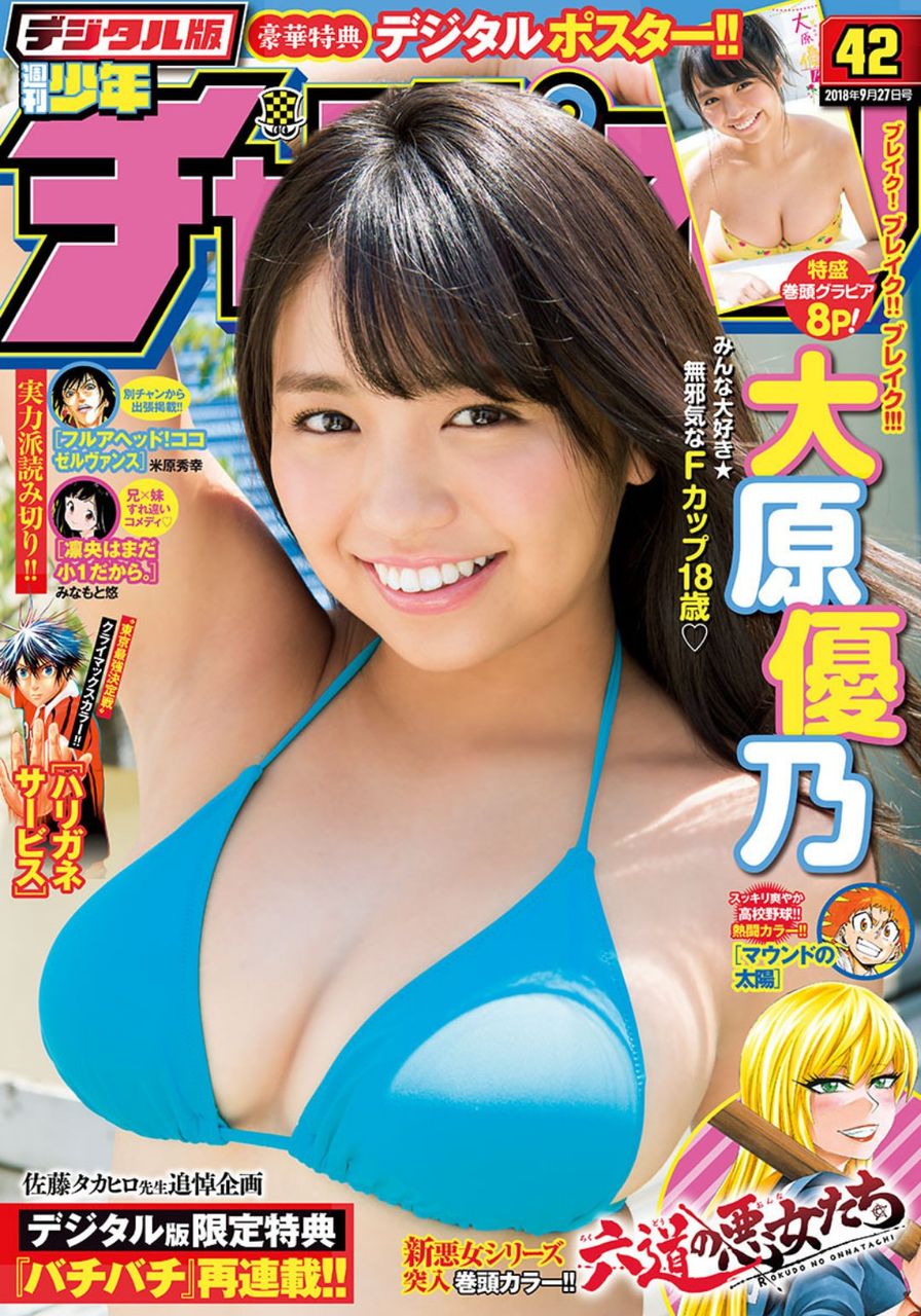 大原優乃めっちゃかわいいやん アイドル芸能まとめ 大原優乃めっちゃかわいいやん アイドル芸能まとめ