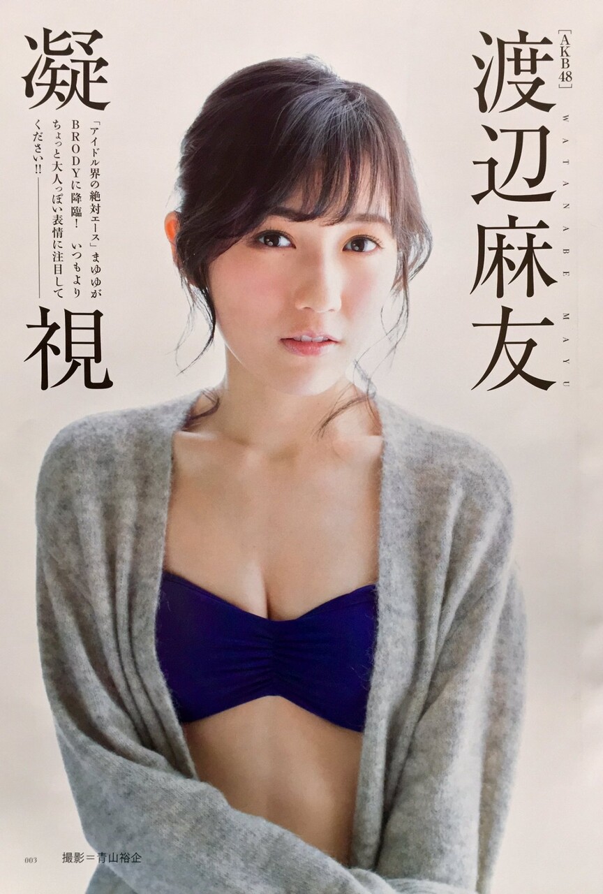 まゆゆakb渡辺麻友さん芸能界引退の理由 もうバッシングされたくない 静かに暮らしたい 精神病疾患 アイドル芸能まとめ まゆゆakb渡辺麻友さん芸能界引退の理由 もうバッシングされたくない 静かに暮らしたい 精神病疾患 アイドル芸能まとめ