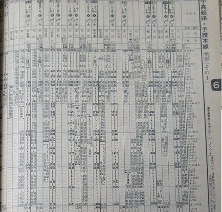 時刻表 1970年（昭和45年）9月号 日本交通公社刊 Yahoo!フリマ（旧）+