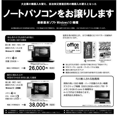 ノートパソコン有償譲渡会 かずまるのblog ノートパソコン有償譲渡会 かずまるのblog