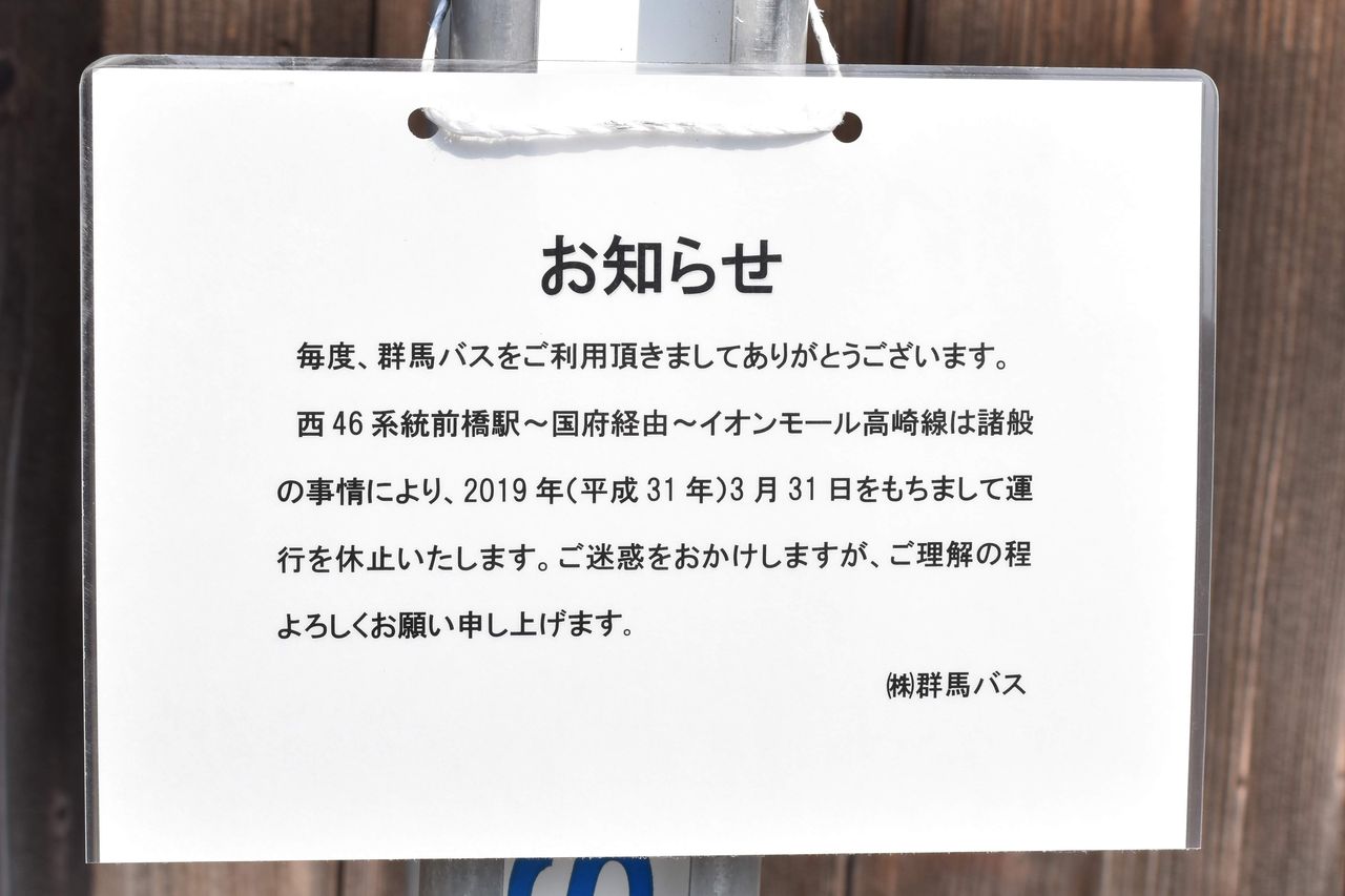 路線 群馬バス 西46系統 群馬のバス撮影記