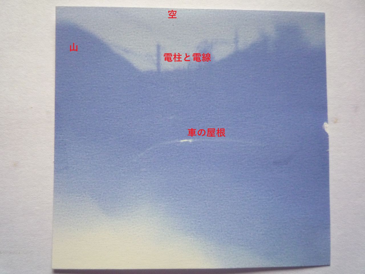 夏休みの宿題で ピンホールカメラを作り実験をしてみました 家族色