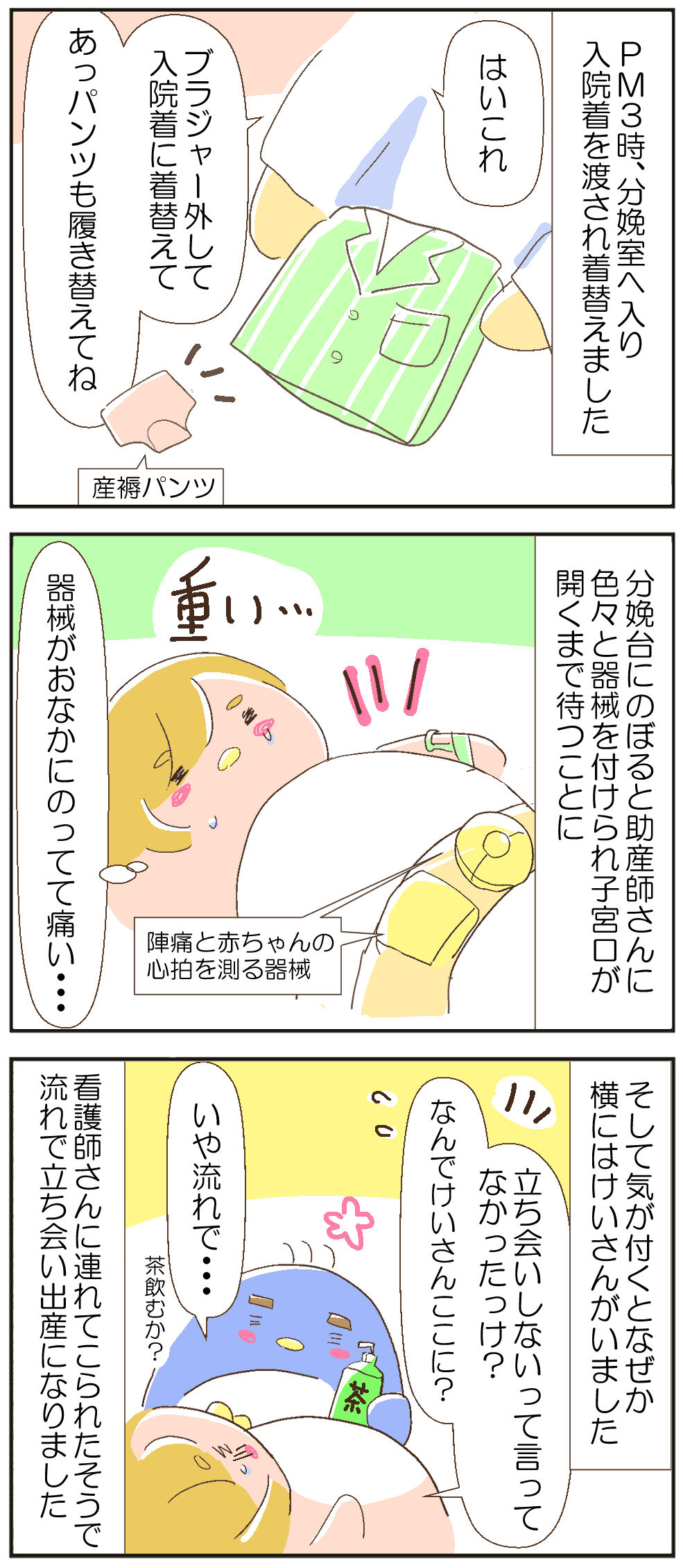出産レポその6 子宮口6センチで分娩室へ 家族のあしあと 出産レポその6 子宮口6センチで分娩室へ 家族のあしあと