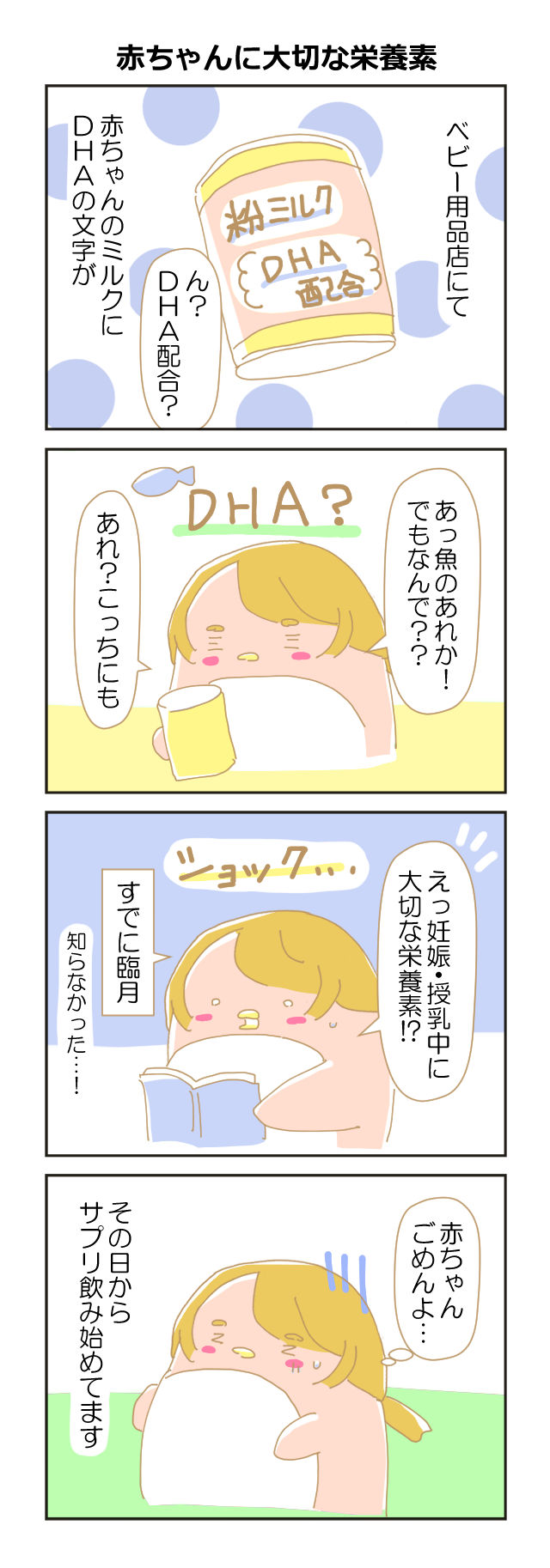 妊娠後期 赤ちゃんに大切な栄養素 家族のあしあと