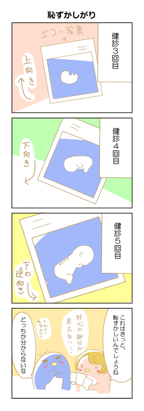 「恥ずかしがり」