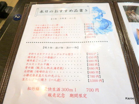 聖徳太子 小樽のなんでも居酒屋 ご機嫌なひととき 聖徳太子 小樽のなんでも居酒屋 ご機嫌なひととき