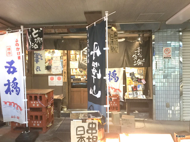 喜怒哀楽 藤沢 ご機嫌なひととき