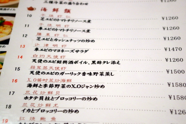 衣笠の江南飯店 ご機嫌なひととき