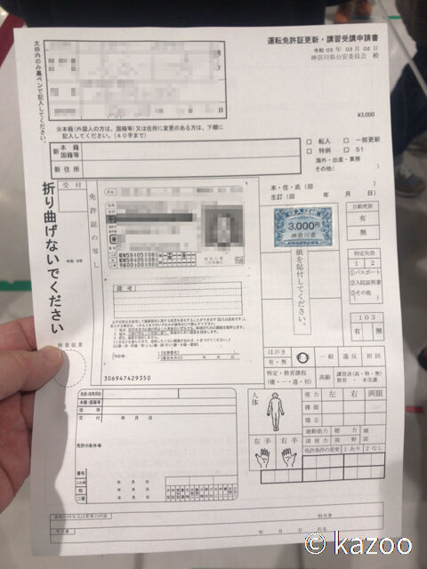 免許更新手続き 二俣川運転免許センター ご機嫌なひととき