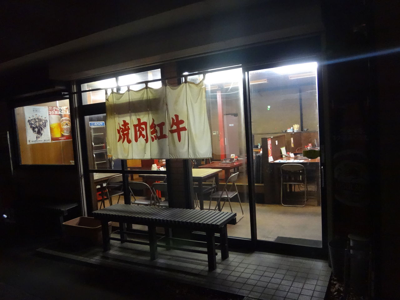 狭山市 焼肉 紅牛 まんまるblogの食べて遊んでパワーアップ