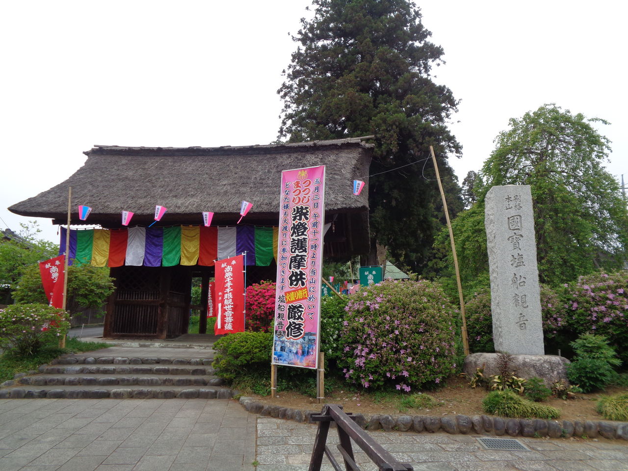 青梅市 塩船観音寺つつじ祭り まんまるblogの食べて遊んでパワーアップ
