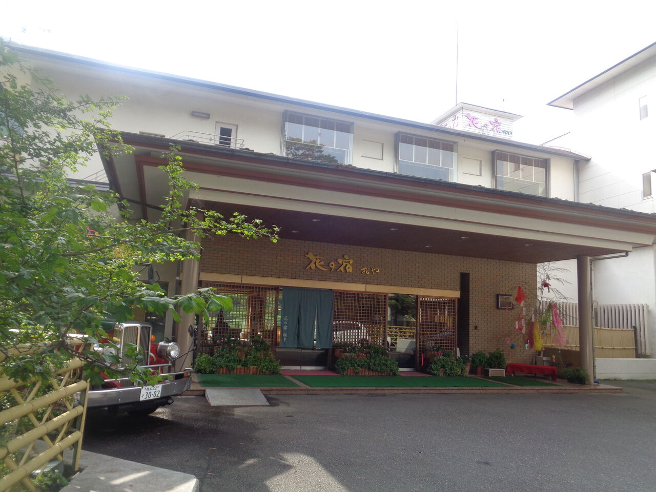 鬼怒川温泉 花の宿松や まんまるblogの食べて遊んでパワーアップ 鬼怒川温泉 花の宿松や まんまるblogの食べて遊んでパワーアップ