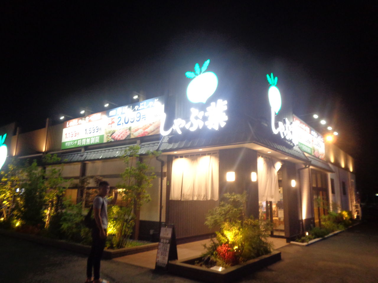 しゃぶ 葉 入間 インター 店
