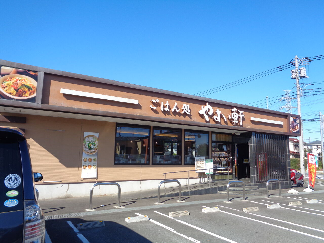 狭山市 ごはん処やよい軒 まんまるblogの食べて遊んでパワーアップ 狭山市 ごはん処やよい軒 まんまるblogの食べて遊んでパワーアップ