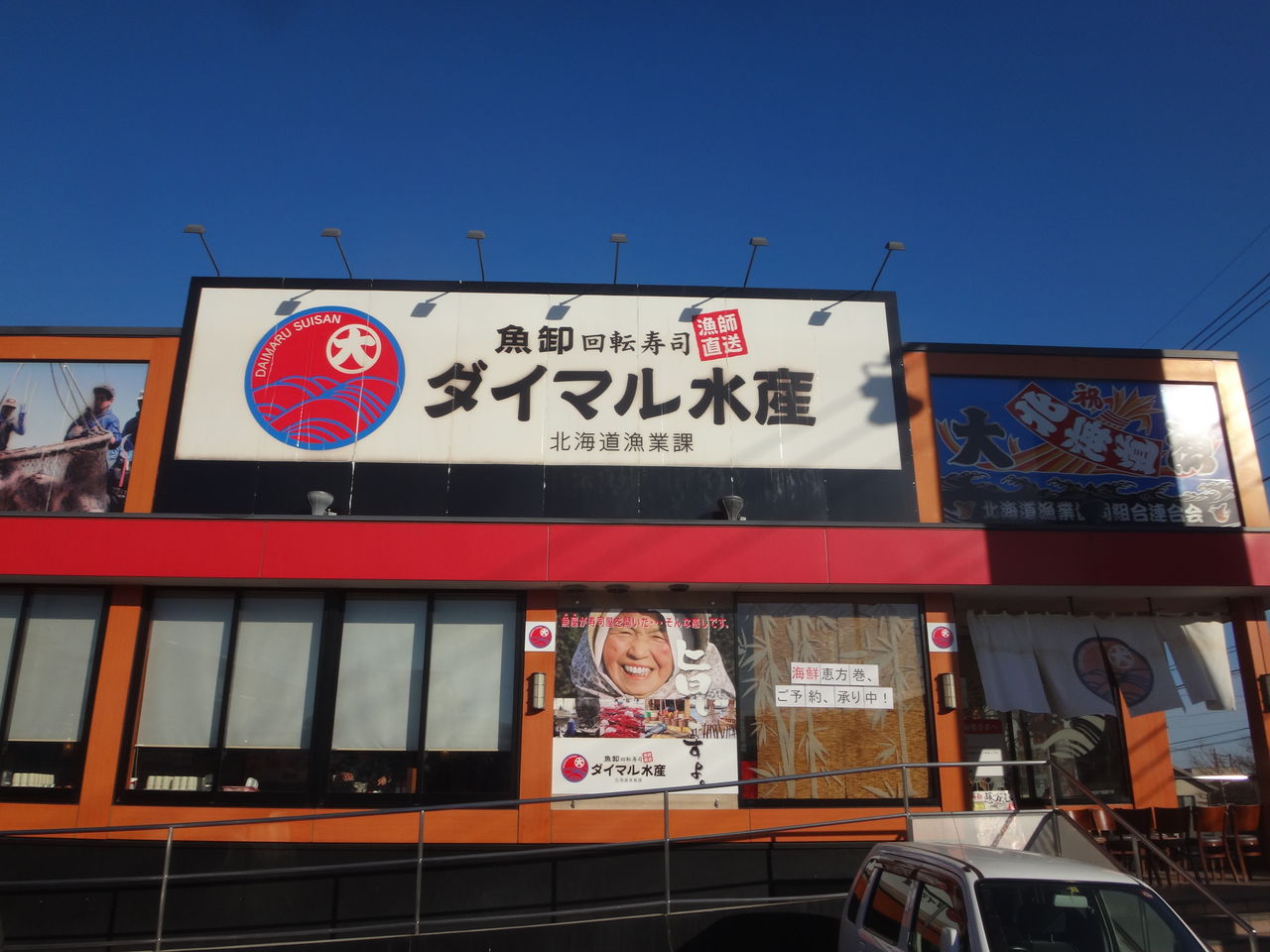 入間市 ダイマル水産 まんまるblogの食べて遊んでパワーアップ 入間市 ダイマル水産 まんまるblogの食べて遊んでパワーアップ