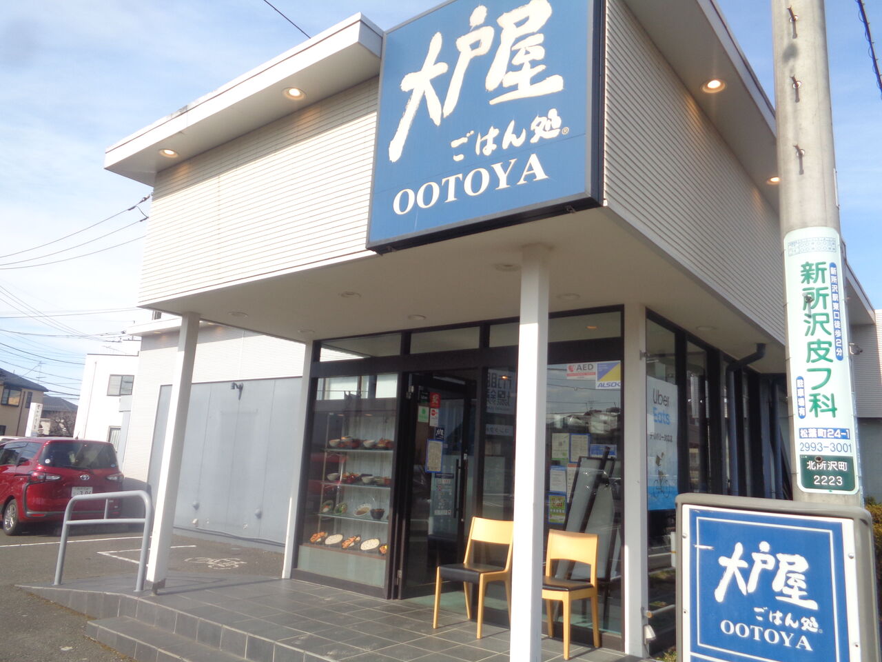 所沢市 大戸屋ごはん処 まんまるblogの食べて遊んでパワーアップ 所沢市 大戸屋ごはん処 まんまるblogの食べて遊んでパワーアップ