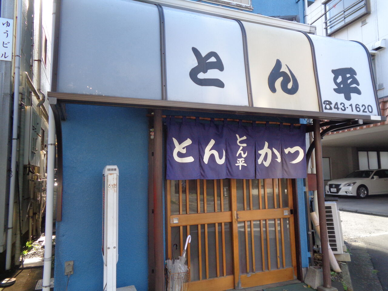 所沢市 とんかつ とん平 まんまるblogの食べて遊んでパワーアップ