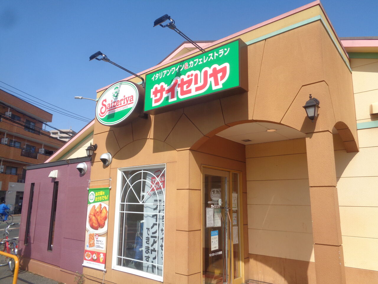 所沢市 サイゼリヤ まんまるblogの食べて遊んでパワーアップ