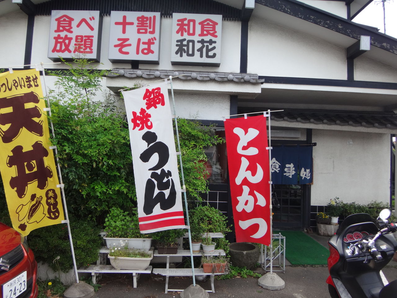 入間市 十割そば和花 まんまるblogの食べて遊んでパワーアップ 入間市 十割そば和花 まんまるblogの食べて遊んでパワーアップ