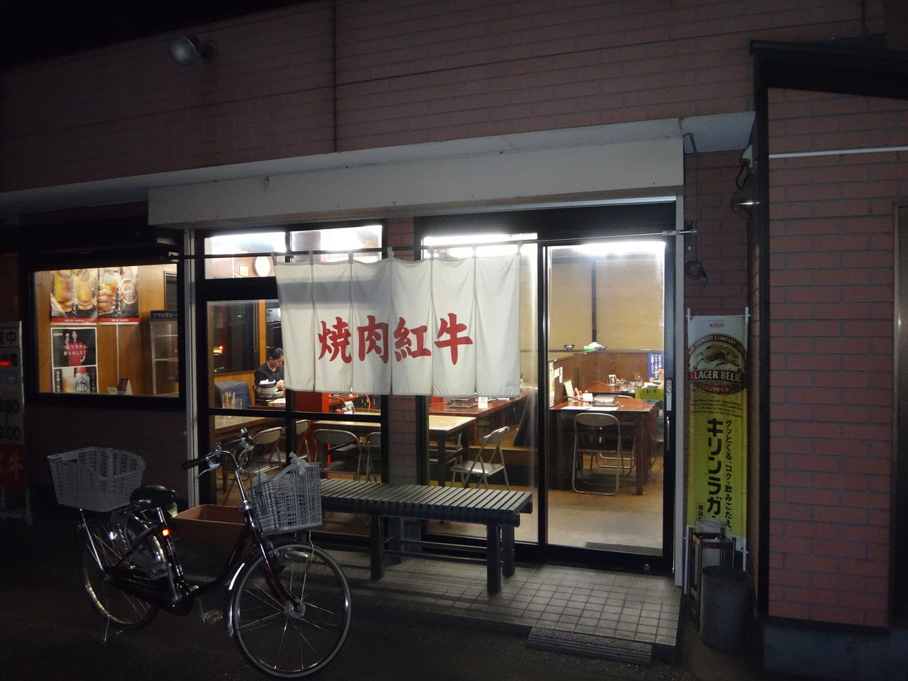 狭山市 焼肉 紅牛 まんまるblogの食べて遊んでパワーアップ