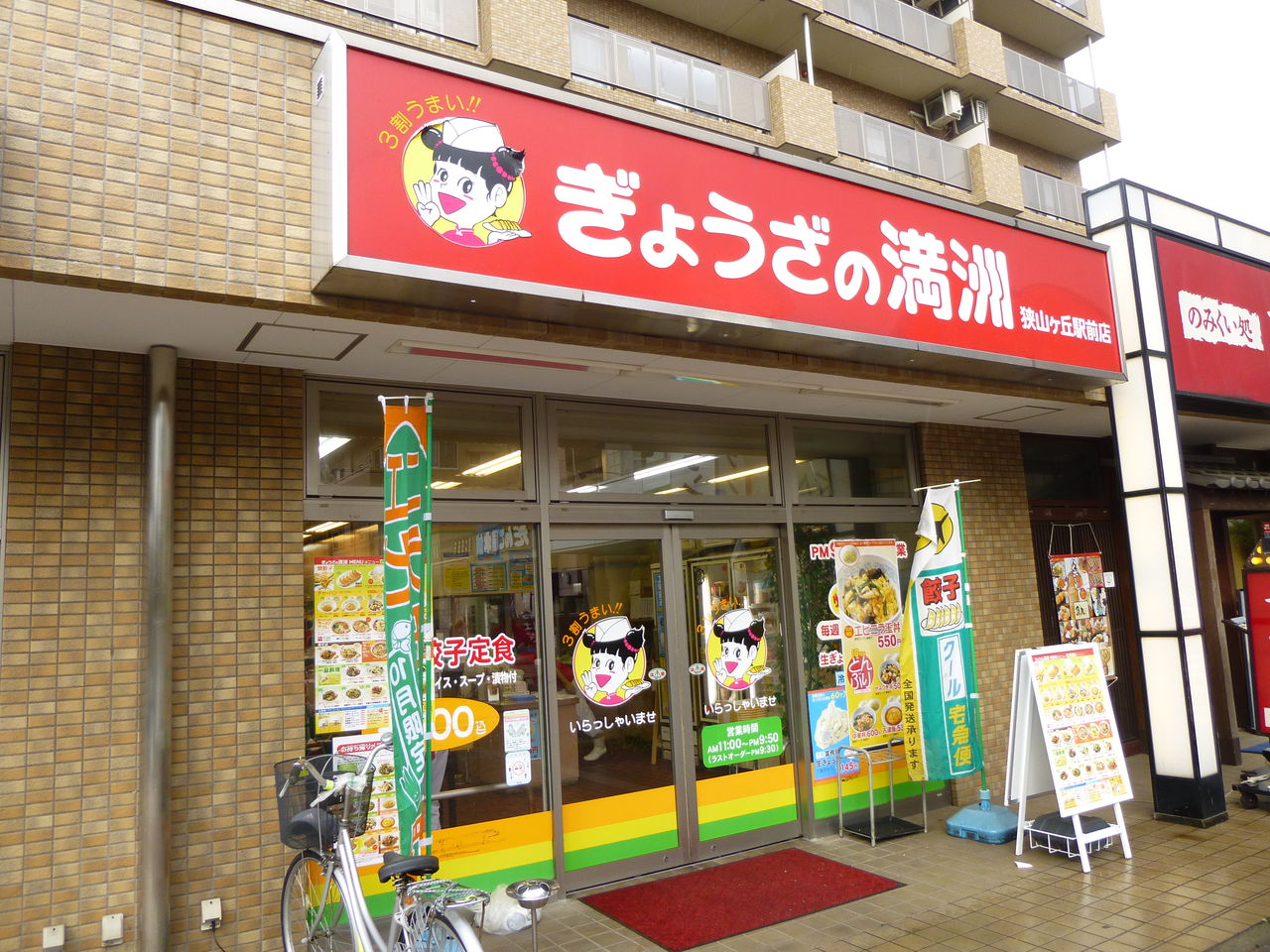 所沢市 ぎょうざの満州 まんまるblogの食べて遊んでパワーアップ 所沢市 ぎょうざの満州 まんまるblogの食べて遊んでパワーアップ