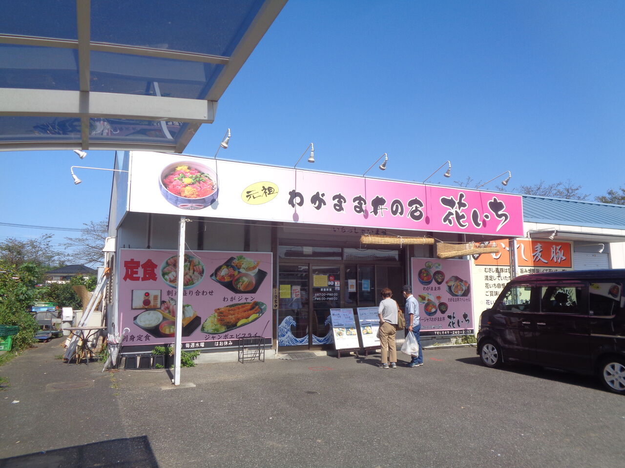 川越市 元祖わがまま丼の店 花いち まんまるblogの食べて遊んでパワーアップ 川越市 元祖わがまま丼の店 花いち まんまるblogの食べて遊んでパワーアップ