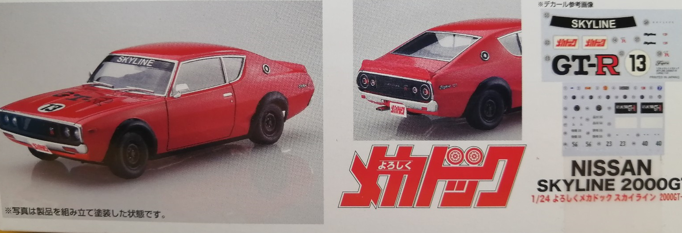 ケンメリGT-R（KPGC110）製作（1） : ケイOfficeオフィシャルブログ