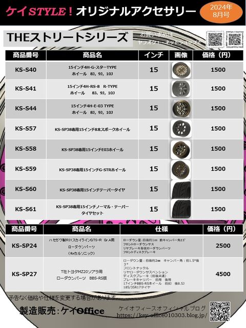 ケイSTYLE！オリジナルアクセサリーチラシ8月号のおしらせ : ケイ 