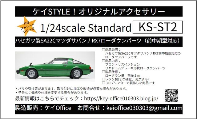 数量限定 ハセガワ製SA22CマツダサバンナRX7ローダウンパーツ 数量限定 ハセガワ製SA22CマツダサバンナRX7ローダウンパーツ