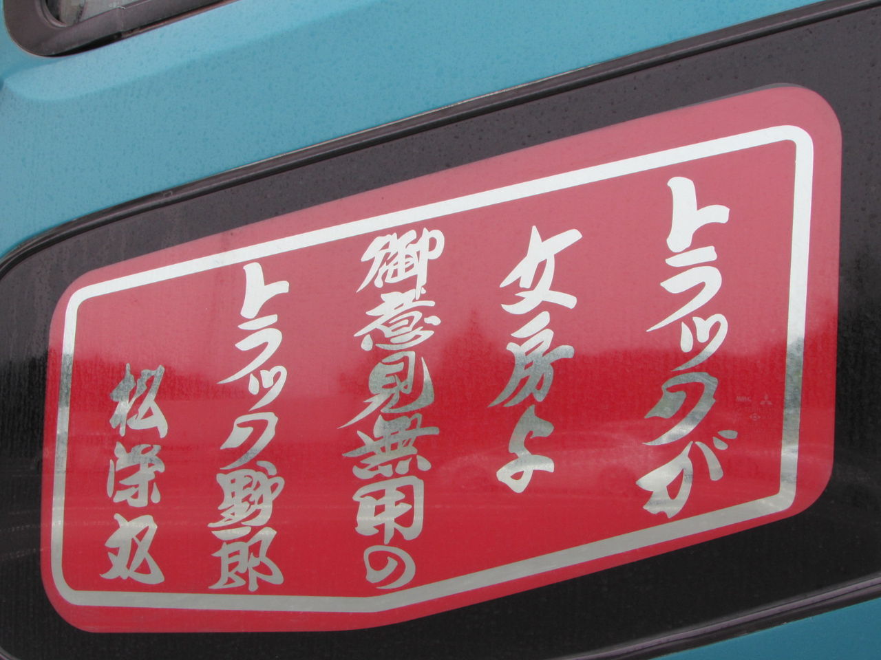 駿河のパパラッチ 駿河のパパラッチ