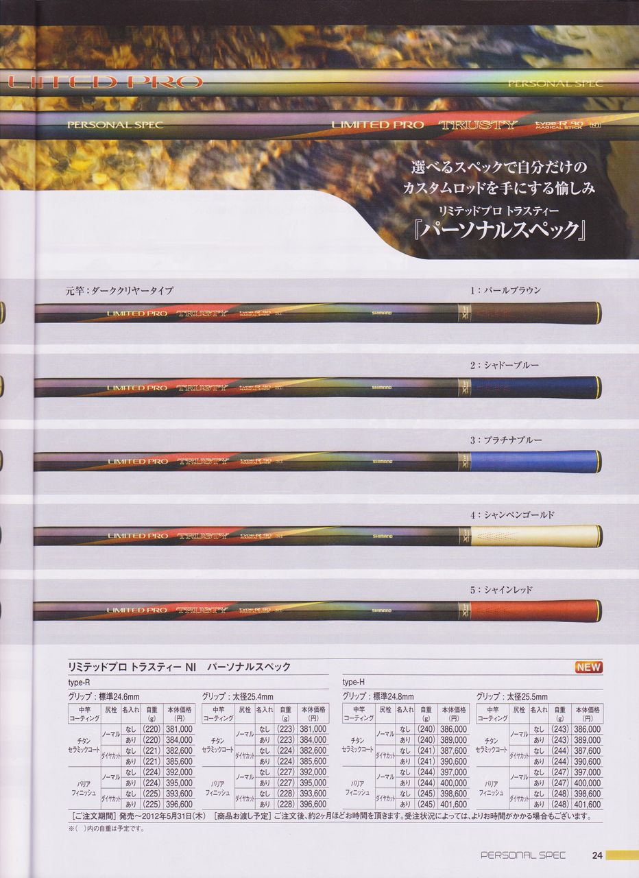 シマノ鮎竿 リミテッドプロ TF 90NW パーソナルスペック