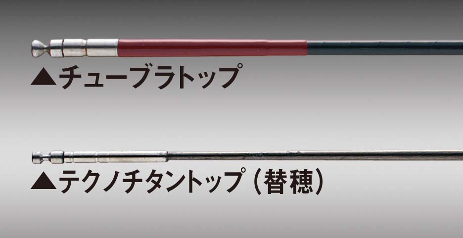 がまかつ　ダンシングスペシャル　テクノチタントップ　替穂　鮎竿　鮎釣り がまかつ ダンシングスペシャル テクノチタントップ 替穂 鮎竿 鮎釣り
