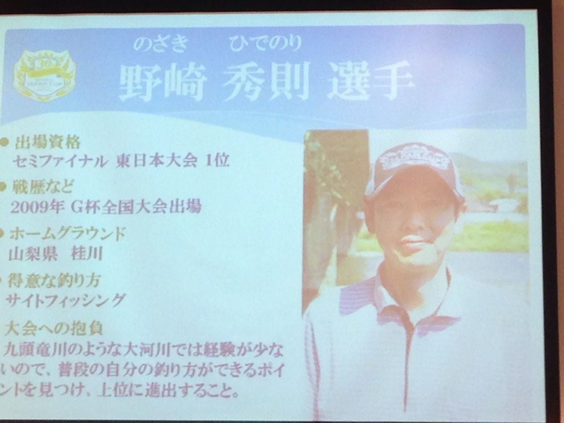 14 シマノジャパンカップ全国大会 選手紹介 てっちゃんの釣り日記