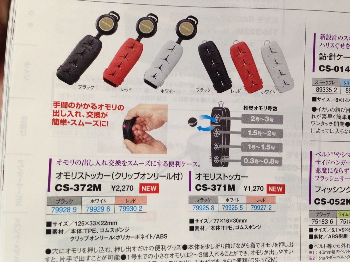 14 シマノ新製品 その2 てっちゃんの釣り日記 14 シマノ新製品 その2 てっちゃんの釣り日記